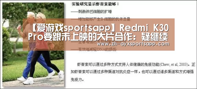 【爱游戏sportsapp】Redmi K30 Pro要跟未上映的大片合作:疑继续推出限量版定制礼盒(图1) 爱游戏sportsapp