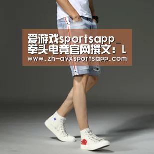 爱游戏sportsapp