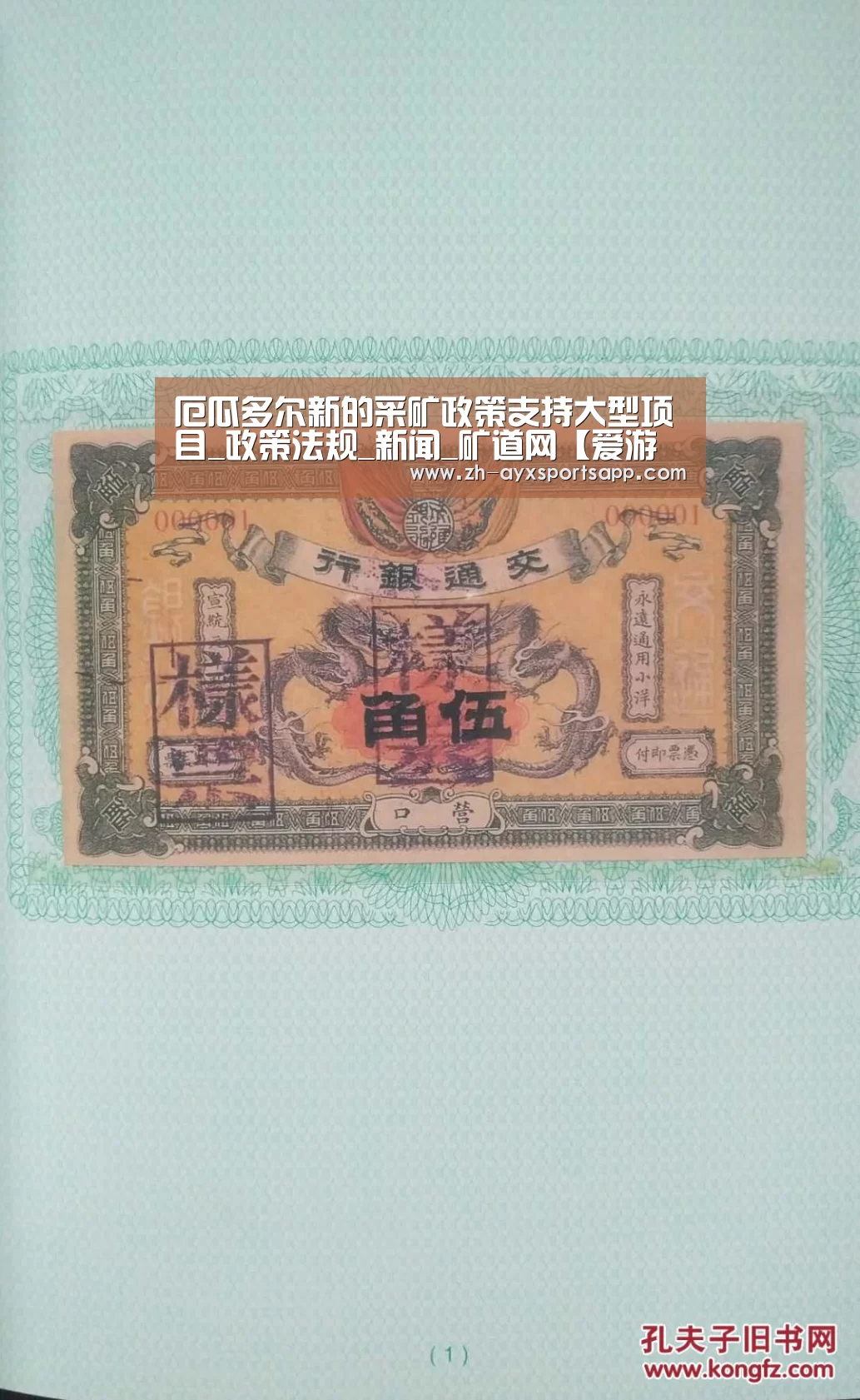 厄瓜多尔新的采矿政策支持大型项目_政策法规_新闻_矿道网【爱游戏sportsapp】(图2) 爱游戏sportsapp