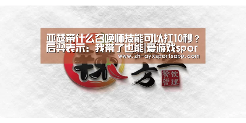 爱游戏sportsapp