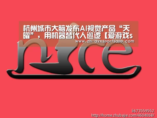 爱游戏sportsapp