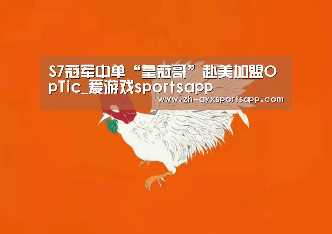 爱游戏sportsapp