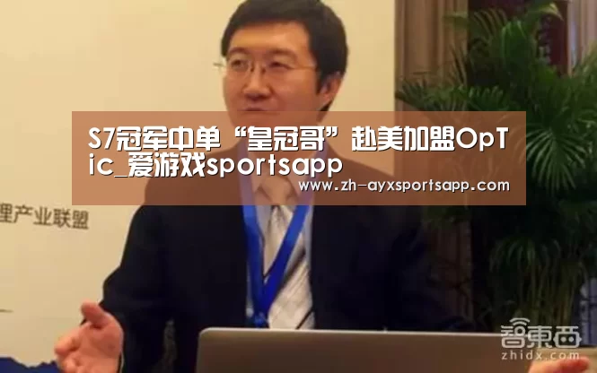 爱游戏sportsapp