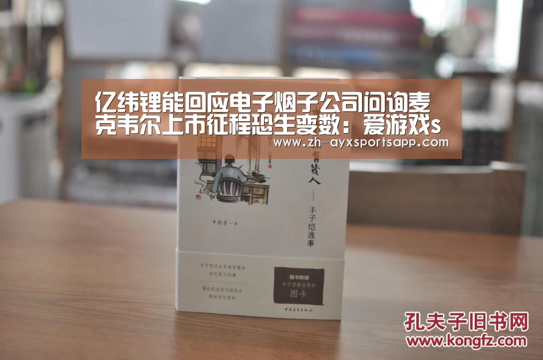 爱游戏sportsapp
